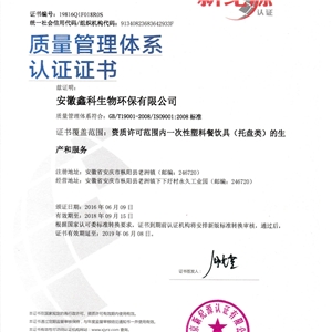 質量管理體係證書